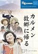 �J�������̋��ɋA�� [DVD]