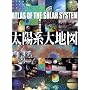 ���̒n�}�� ���z�n��n�} (STAR ATLAS 21 ���̒n�}��)