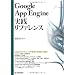 Google App Engine