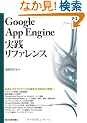 Google App Engine ���H���t�@�����X