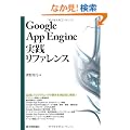 Google App Engine ���H���t�@�����X