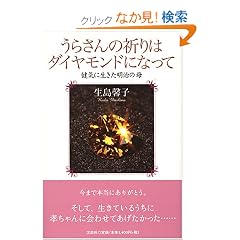 ���炳��̋F��̓_�C�������h�ɂȂ��ā\���C�ɐ����������̕�