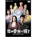 ���̍��܂葹? [DVD]