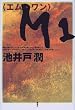 M1(�G���E����)
