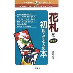 �ԎD�����߂Ă��l�̖{�\�ԍ��킹�A�R�C�R�C����I�C�`���J�u�܂� (TSUCHIYA�̗V�уf�B�N�V���i���[)