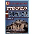 �܂��͂��ꂾ�� �u���K���A�� (CD BOOK)
