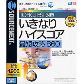 TOEICTEST�΍� �����Ȃ�n�C�X�R�A �ŒZ�U��860(�V���i��)