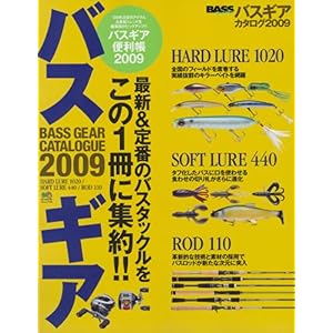 【クリックで詳細表示】バスギアカタログ2009 (エイムック 1709 BASS WORLD) [大型本]