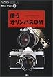�g���I�����p�XOM (�N���V�b�N�J����Mini Book)