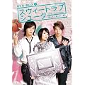 �X�E�B�[�g���u�E�V���[�^�[ DVD-BOX I