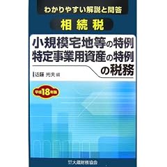������ ���K�͑�n���̓���E���莖�Ɨp���Y�̓���̐Ŗ��q����18�N�Łr�\�킩��₷������Ɩⓚ