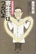 �񐶒��͂炢��\�E�������R�ۃO�b�Y �����a�Ő��E��Ў�ɂȂ������{�l��