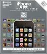 iPhone�A�v��PERFECT vol.3 (INFOREST MOOK PC�EGIGA���ʏW���u�� 377)