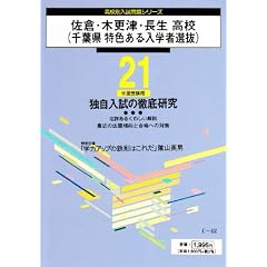 �������q�E�؍X�ÁE���������w�Z ����21�N�x�󌱗p (2009) (���Z�ʓ������V���[�Y)