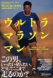 ウルトラマラソン マン ウルトラマラソン マン