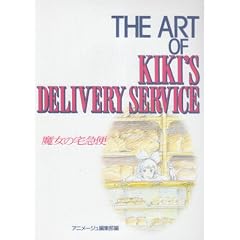 The art of Kiki�fs delivery service (�W�E�A�[�g�E�V���[�Y (16))