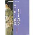 �����炵������f�C���[�����\�R�[�f�B�l�[�g�̊y���݂Ɗ�{�̒��t�� (�ʍ�NHK�������H�[)