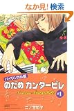 �o�C�����K���� �̂��߃J���^�[�r���q1�r (KODANSHA BILINGUAL COMICS) (�u�k�Ѓo�C�����K���E�R�~�b�N�X)