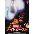 ���b���l�i�C�g�r�[�X�g [DVD]