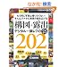 �\�}���I�o �f�W�^����჌�t�̃v���e�N202 (�C���v���X���b�N DCM MOOK)