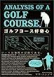 �S���t�R�[�X�D��S�\ANALYSIS OF A GOLF COURSE