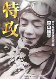 [Book]森山 康平 特攻 (河出文庫 た 22-5)