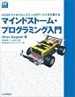 �}�C���h�X�g�[���E�v���O���~���O����\LEGO�Ń��J�g���j�N�X/���{�e�B�N�X���w�K���� (COMPUTER TECHNOLOGY)