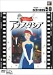�A�i�X�^�V�A [DVD]