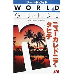 �j���[�J���h�j�A�E�^�q�` (���[���h�K�C�h)