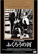 �ӂ��낤�̉� [DVD]