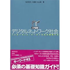 ����u�� �f�W�^���l�b�g���[�N�Љ�\�C���^�[�l�b�g�E�P�[�^�C������W�]����
