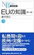 EU�̒m�� (���o����)