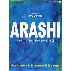 ���}�n���b�N�V���[�Y�@����Piano�v���[���c�@�s�A�m�Œe���@ARASHI�q�b�g�R���N�V����1999�H~2010�� (���}�n���b�N�V���[�Y 67)