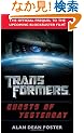 Transformers: Ghosts of Yesterday (Transformers (Ballantine Books))