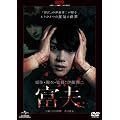 �x�v [DVD]