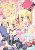 [Book]そりむらようじ ちぇり×ちぇり CHERRY×CHERRY1 (角川コミックス ドラゴンJr. 132-1)