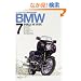 ���[���hMC�K�C�h�q7�rBMW (���[���hMC�K�C�h (7))