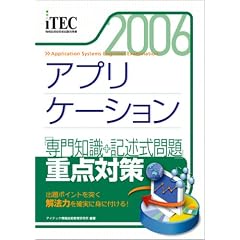 2006 �A�v���P�[�V���� �u���m��+�L�q�����v�d�_�΍� (��񏈗��Z�p�Ҏ����΍�)