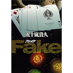 Fake