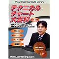 DVD �e�N�j�J���`���[�g��S�ȃV���[�Y3 �g�����h&�^�C�~���O�� (<DVD>) (���c�u�c��)