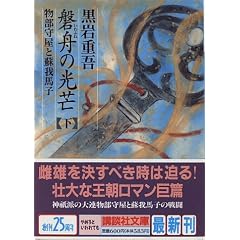 �֏M�̌�䊁\�����牮�Ƒh��n�q�q���r (�u�k�Е���)