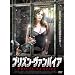�v���Y���E���@���p�C�A [DVD]