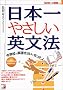 ���w�Z�ŉp�ꂬ�炢�ɂȂ����l�̂��߂̓��{��₳�����p���@ (�A�X�J�J���`���[)