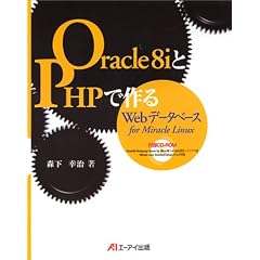 Oracle8i��PHP�ō��Web�f�[�^�x�[�Xfor Miracle Linux