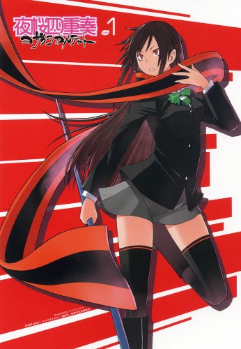  夜桜四重奏-ヨザクラカルテット- 1 [DVD]