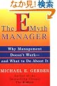The E-Myth Manager: Why Most Managers Don't Work and What to Do About It