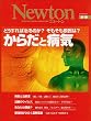 ���炾�ƕa�C�\�ǂ�����Ύ���̂�?��������������? (Newton�ʍ�)