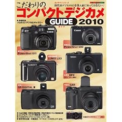 �������� �R���p�N�g �f�W�J�� �K�C�h 2010 (Motor Magazine Mook �J�����}���V���[�Y)