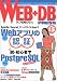 WEB+DB PRESS Vol.15