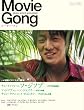 Movie Gong <���[�r�[�E�S��> vol.36